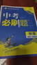 2025版中考必刷题 物理 中考总复习 初二三中考复习辅导资料 同步练习册 理想树图书 实拍图