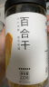 方家铺子中华老字号 六星大片百合干220g 桂圆莲子银耳枸杞羹煲汤食材 实拍图