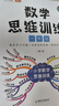 斗半匠 数学思维训练一年级 数学思维训练书 小学奥数举一反三 应用题一年级上册下册 实拍图