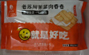 江南之味 荠菜肉丝春卷648g(216g*3袋)(36个) 早餐面点油炸小食点心 实拍图