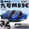 峦腾九号m85c电瓶车仪表膜钢化膜电动车用品装饰品贴纸膜摩托车电动自行车仪表保护膜9号专用配件适用 【TPU*高清仪表膜+前后灯膜】软膜 【官方原配】九号M85C 实拍图