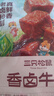 三只松鼠香卤牛肉五香味60g袋装零食老卤秘制即食熟食解馋夜宵卤香牛肉干 实拍图