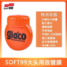 SOFT99大头型雨敌日本进口 汽车玻璃防雨剂驱水剂玻璃水超大容量120ml 实拍图