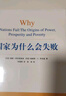 2024诺贝尔经济学奖 国家为什么会失败 达龙·阿西莫格鲁，戴维·莱布森，约翰·A.李斯特 实拍图
