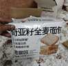 碧翠园全麦面包欧包低脂面包早餐粗粮代餐健身休闲零食6种口味混合1000g 实拍图