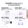 华为长续航蓝牙耳机 FreeBuds SE 2无线耳机 40小时长续航 快速充电 蓝牙5.3适用于苹果/安卓手机 蓝 实拍图