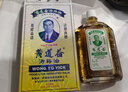 【北京发货到货快】中国香港黄道益活络油 药油保税发货舒经活络跌打损伤腰颈疼止痛港版50ml 实拍图