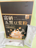 养益君富硒五黑豆浆粉500g（20袋）黑豆黑米黑桑葚五黑粉营养早餐代餐粉 实拍图