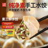 吴大娘 大娘水饺手工捏制素三鲜水饺36只 720g  早餐纯素无五辛速冻饺子 实拍图