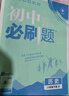 2025版初中必刷题 历史八年级下册 人教版 初二教材同步练习题教辅书 理想树图书 实拍图