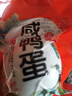 耕果妙减盐咸鸭蛋30枚咸鸭蛋3.6斤流油烤咸鸭蛋源头直发 包邮 实拍图
