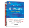 勇气两部曲：被讨厌的勇气+幸福的勇气 套装共2册 实拍图