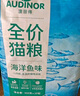 雷米高（RAMICAL）澳丽得 海洋鱼味猫粮海洋鱼味成猫幼猫粮猫粮 10kg 20斤 实拍图