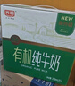 光明有机纯牛奶整箱纯牛奶早餐奶整箱送礼礼盒乳品 有机纯牛奶200ml*12 实拍图