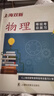 2024版上海双新物理+化学 等级考总复习 含检测达标 上海双新高中物理+化学+生物学业水平测试 赠模拟试卷+电子版答案 上海高中合格考复习用书上海科学普及出版社 2024上海双新-物理-等级考总复习 晒单实拍图