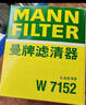 曼牌（MANNFILTER）机油滤清器机油滤芯W7015M/W7152蒙迪欧致胜锐界翼虎福克斯金牛座 实拍图