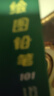 中华【热门商品】中华 101 2B 素描绘图铅笔六角学生铅笔考试铅笔 铅笔小学生专用 儿童节礼物 12支/盒 实拍图