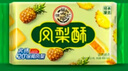 徐福记 包馅酥 凤梨酥184g/袋糕点 营养早餐 零食点心 8枚   实拍图