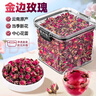 聚和泰【当季新花】金边玫瑰花100g无硫熏特级花茶干玫瑰花蕾花草养生茶 实拍图