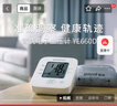 鱼跃（Yuwell）电子血压计血压仪家用血压测量仪医用高精准老人一键测压语音播报 实拍图