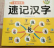 斗半匠 思维导图速记汉字 小学汉字速记 生字组词认识汉字偏旁部首结构常用汉字口诀速记语文生字预习卡阅读狂欢节 实拍图