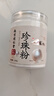 佰萃莱纯珍珠粉面膜粉外用提亮肤色官方去改善暗沉黄旗舰碧春青正品敷脸 实拍图