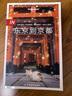 孤独星球Lonely Planet旅行指南系列:东京到京都(中文第2版) 澳大利亚Lonely Planet公司 编 著 中国地图出版社 书籍 图书 实拍图