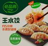 必品阁（bibigo）白菜猪肉水饺 1200g 约48只 早餐 夜宵 生鲜速食饺子 速冻食品 实拍图