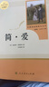 简爱 人教版名著阅读课程化丛书 初中语文教科书配套书目 九年级下册 实拍图