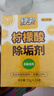绿伞柠檬酸除垢剂 水垢清除剂 电水壶鱼缸除水垢母婴适用10g*24袋 实拍图