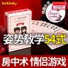 必情趣sm情趣性用品道具游戏扑克牌情侣玩具互动棋牌桌游超污房事姿势 实拍图