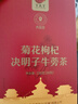 同仁堂品牌菊花枸杞决明子牛蒡茶300g（60包）养护枸杞菊花茶肝养生茶包 实拍图