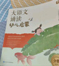 学而思 大语文诵读 幼儿启蒙诵读识字书 3-6岁宝宝诵读神器 幼小衔接拼音古文古诗 精选现代名家名篇积累素材  实拍图