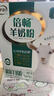 伊利倍畅羊奶粉352g 进口纯羊乳奶源 高蛋白 0蔗糖 送礼 高钙 益生菌 实拍图