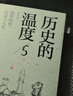 历史的温度 套装7册 历史的温度系列1-7 馒头大师 张玮著 大众历史读物 适合大小朋友共读 裸脊锁线能平摊 实拍图
