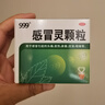 999三九感冒灵颗粒10g*9袋感冒药解热镇痛用于感冒引起的头痛发热鼻塞流涕咽痛,缓解感冒症状 实拍图