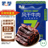 蒙都 风干牛肉干 原味488g 约七成风干 袋装 休闲零食 肉干肉脯 清真 实拍图