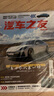 汽车杂志汽车之友2025年1-6月新【全年/半年订阅/2024全年珍藏可选】赠海报汽车之家新汽车杂志科技知识资讯驾驶维修保养信息测评期刊非过刊K 新！【现货】2025年6月【马力不代表一切】 实拍图