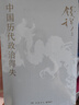 钱穆史学经典（全四册 中国历代政治得失+国史新论+中国历史研究法+中国史学名著） 实拍图