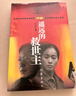 遥远的救世主 正版 豆豆三部曲之一 电视剧天道 长篇原著小说 小说 实拍图