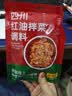 凉菜专用调料商用四川凉拌菜调料汁红油拌菜凉拌辣椒油麻辣拌菜料 【尝鲜50g*4袋】红油拌菜调料 实拍图