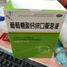3盒装福人 葡萄糖酸钙锌口服溶液10ml*24支 液体钙儿童钙婴儿钙青少年中老年孕妇补钙宝宝钙补赖氨酸发育迟缓 实拍图