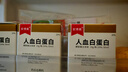 安博美 人血白蛋白10g (20%,50ml)/瓶  挂号+诊疗+取药服务预约 医生问诊与配发药物一次 实拍图