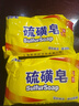 【京东物流】硫磺皂净螨净油爽肤背部沐浴香皂肥皂 70g 2块 实拍图