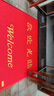 柏能丝圈欢迎光临地垫入户门红地毯脚垫进户门口迎宾地垫120x150cm1.6 实拍图
