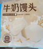 广州酒家利口福 牛奶馒头600g 24个 儿童早餐 半成品 奶香馒头 食品速食美食 实拍图