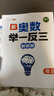 斗半匠 奥数举一反三 一年级奥数举一反三测试卷 小学数学奥数思维训练强化专项训练全套上下册通用【2册】 实拍图