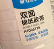 晨光(M&G)文具双面胶 高粘性棉纸胶带 开学必备学生/办公通用双面胶带12mm*6y(5.48m/卷) 6卷装AJD957T8 实拍图