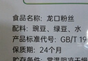 龙大绿豆粉丝188gx2袋 正宗粉丝出口日本山东特产 好粉丝龙大造 200g龙口粉丝*2袋 实拍图