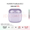 华为FreeBuds SE 2 蓝牙耳机无线耳机 40小时长续航/快速充电/蓝牙5.3/轻盈小巧/影音娱乐 香芋紫 实拍图